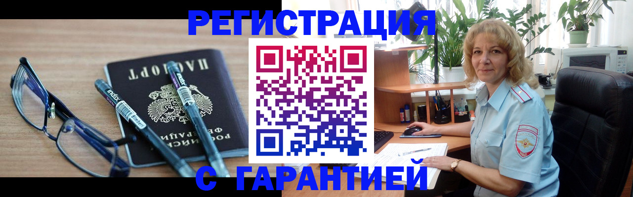 прописка штамп в Алтайском крае