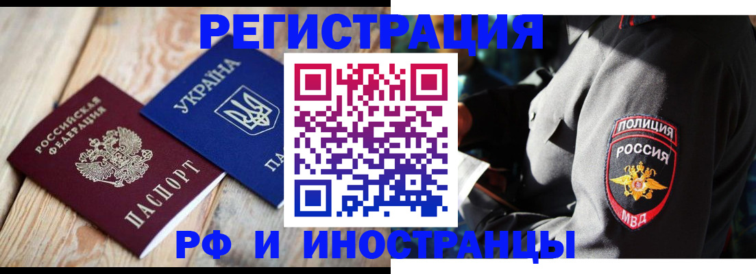 прописка для работы в Алтайском крае