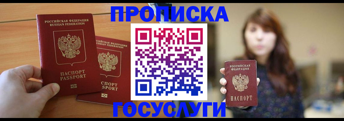 прописка от собственника в Алтайском крае