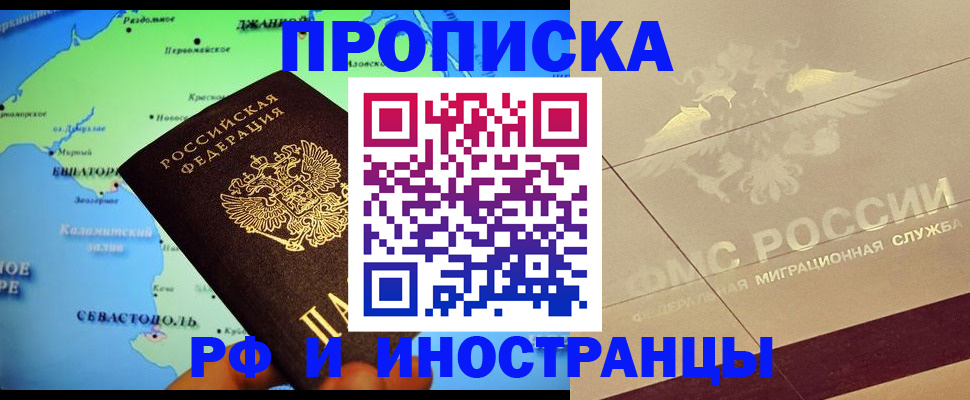 прописка в квартире в Алтайском крае