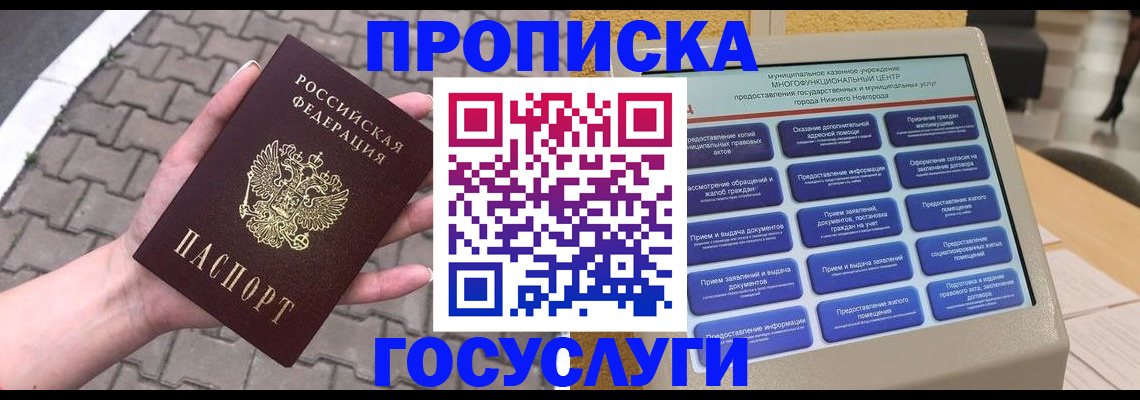 прописка от собственника в Алтайском крае